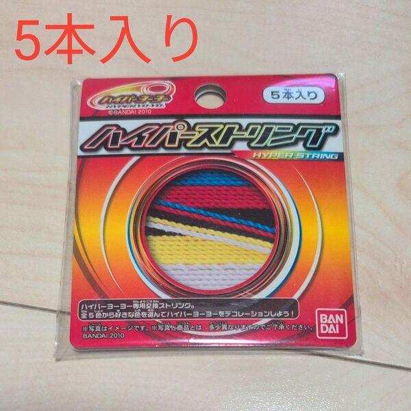 【最安値】新品 ハイパーヨーヨー ストリング BANDAI 紐