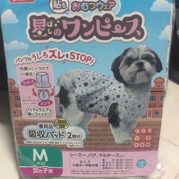 ワンちゃんの貼るおむつウェア Mサイズ 女の子用