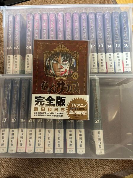 からくりサーカス 完全版 全26巻セット