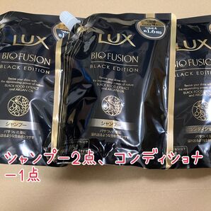 ラックス バイオフュージョン ブラックエディション シャンプー 2点トリートメント 1点 詰め替え
