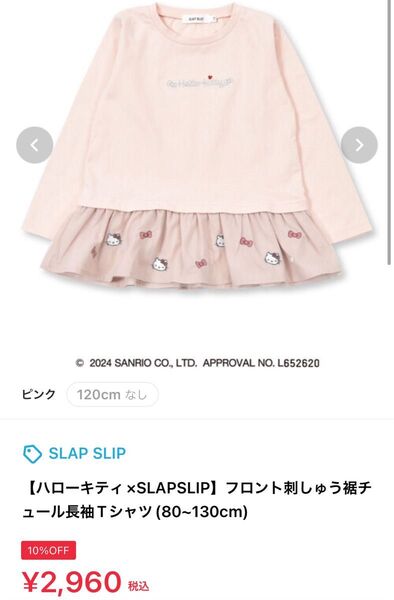 120cm スラップスリップ フロント刺しゅう裾チュール長袖Tシャツ 新品