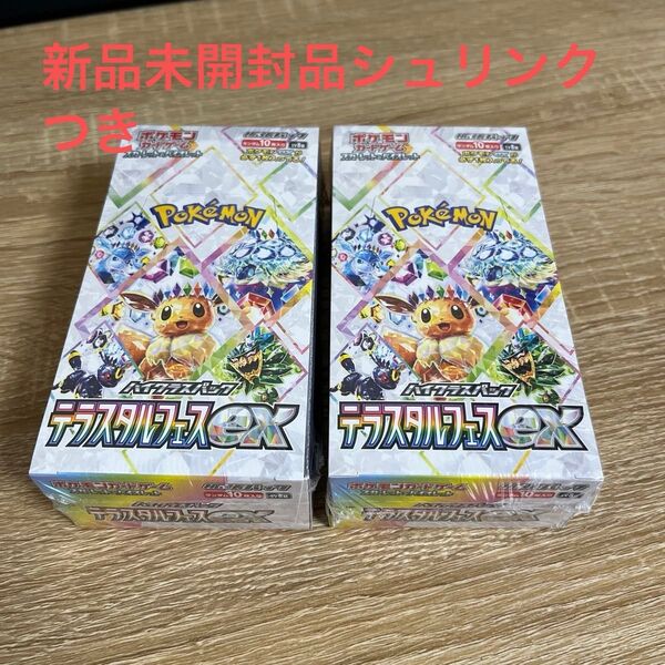 ポケモンカードゲーム スカーレット&バイオレット 拡張パック テラスタルフェスex 2BOX