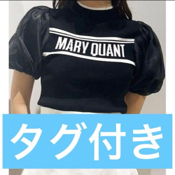 マーキュリーデュオ MERCURYDUO MARY QUANT マリークワント パフスリーブ ロゴ ニット 黒 パフスリーブニット