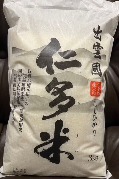 島根県 出雲國仁多米 こしひかり3kg 令和6年産 精米時期令和7年5月