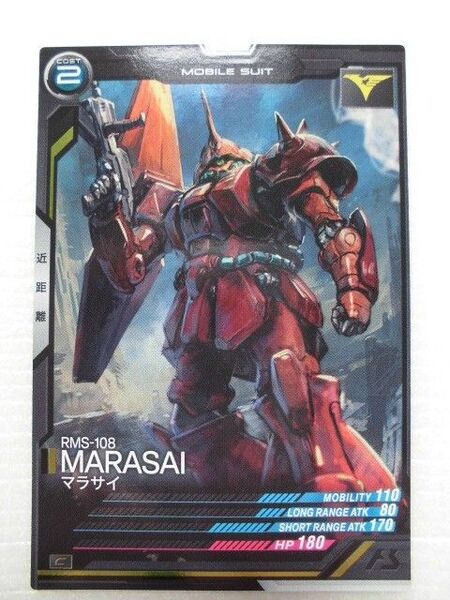 機動戦士ガンダム アーセナルベース トレカ マラサイ 排出終了 停止