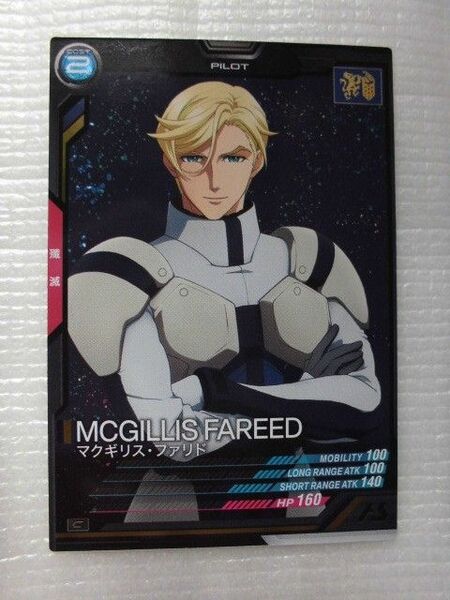 機動戦士ガンダム アーセナルベース トレーディングカード トレカ マクギリス・ファリド 排出終了 排出停止