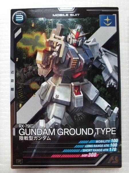 機動戦士ガンダム アーセナルベース トレーディングカード トレカ 陸戦型ガンダム 排出終了 排出停止