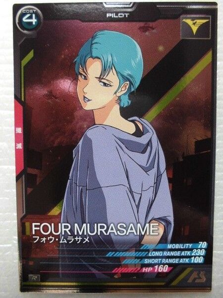 機動戦士ガンダム アーセナルベース トレーディングカード トレカ フォウ・ムラサメ 排出終了 排出停止