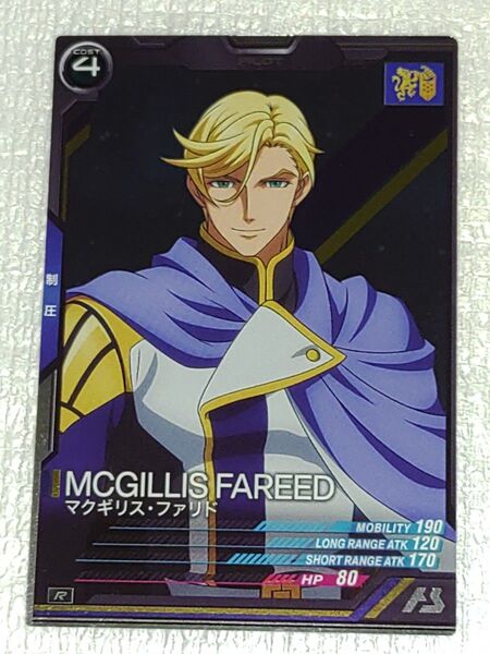 機動戦士ガンダム アーセナルベース トレーディングカード トレカ マクギリス・ファリド 排出終了 排出停止