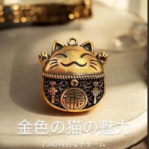 真鍮 金色の招き猫 福 キーホルダー キーリング 開運 開運風水