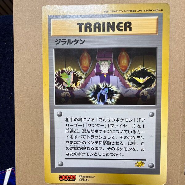 ポケモンカード ジラルダン スペシャルジャンボカード コロコロコミック付録 ジャンボカード