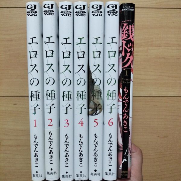 ×もんでんあきこ 2タイトル 7冊セット