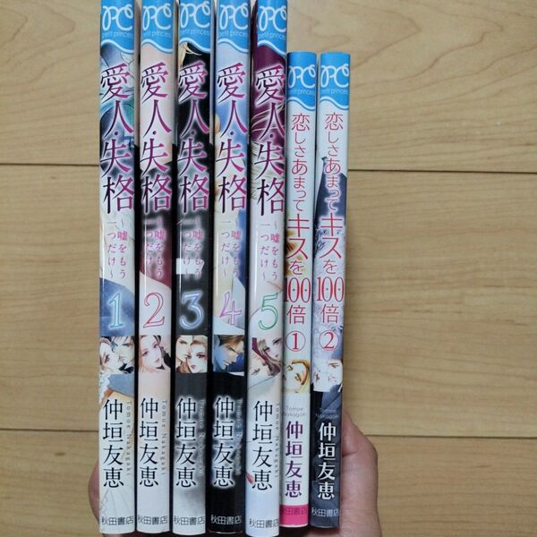 ↓仲垣友恵 ティーンズラブコミックス TLC漫画 2タイトル 7冊セット