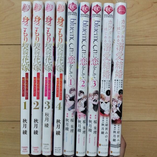 ↓秋月綾 ティーンズラブコミックス TLC漫画 3タイトル 9冊セット