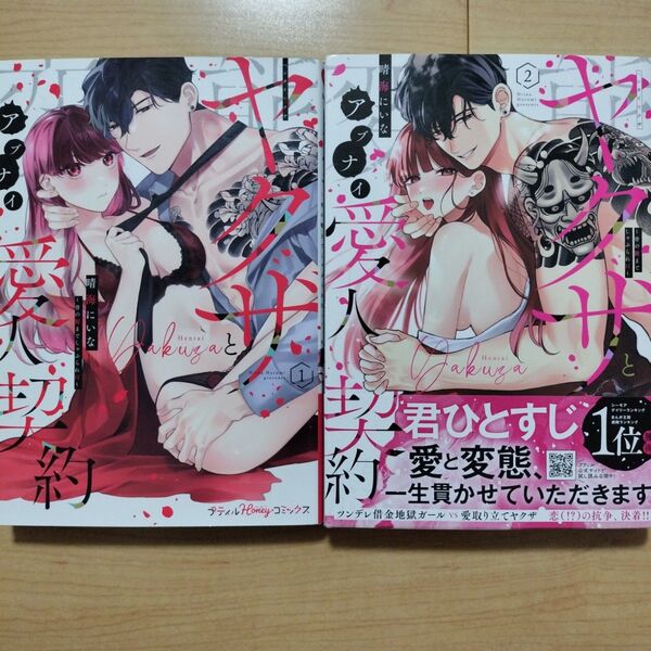 ↓変態ヤクザとアブナイ愛人契約~骨の髄までしゃぶられH~ 1,2巻 全巻セット