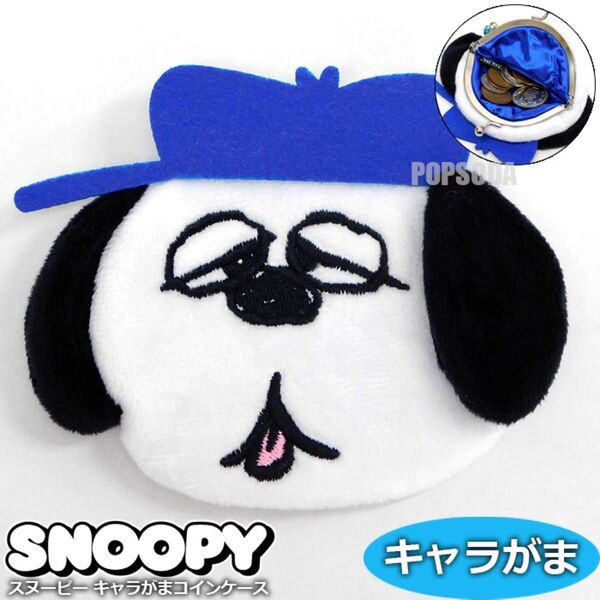 スヌーピー がま口 財布 コインケース レディース 小銭入れ キッズ がまくち キャラがま がま口財布 グッズ オラフ ガマグチ