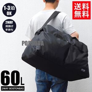 新品 2WAY 大容量 60L ボストンバッグ メンズ レディース 修学旅行 旅行バッグ トラベルバッグ スポーツバッグ 黒
