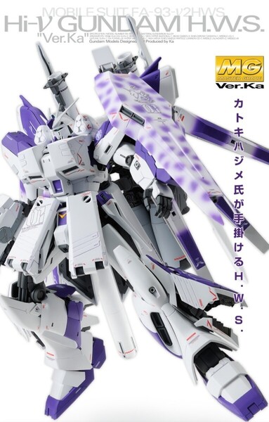 ① 未組立 MG Hi-νガンダム Ver.Ka 用 HWS ガンダム ガンプラ