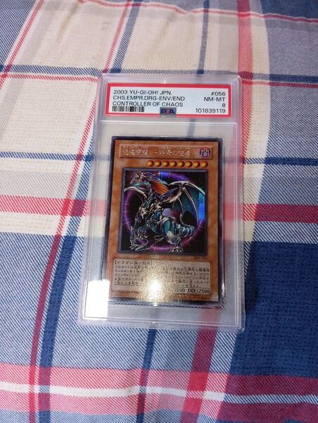 遊戯王 混沌帝龍 終焉の使者 PSA8