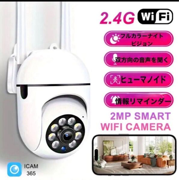 ②ワイヤレスネットワーク防犯カメラ。高画質2MP介護、ペット、駐車場監視