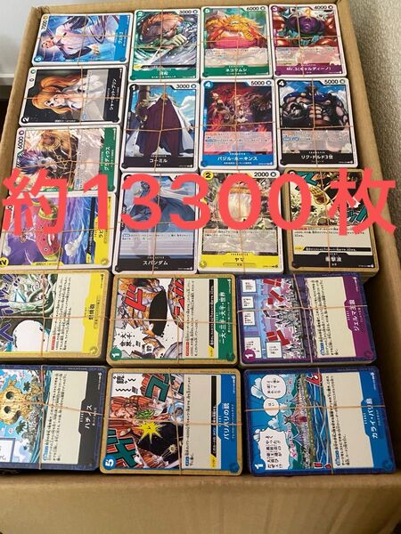 ワンピースカード ノーマルのみ 約13300枚 大量まとめ売り