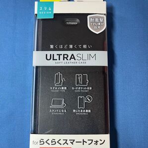 【新品未開封】エレコム らくらくスマートフォン 2022年発売モデル用ソフトレザーケース ブラック PM-F213PLFUBK