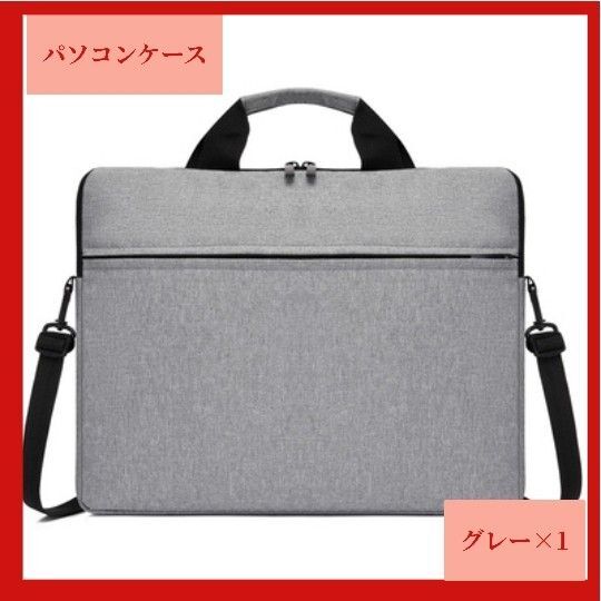 ★極美品★ノートPCケース 防水 ショルダービジネスバッグ 15.6インチ 仕事 PCケース ノートパソコン ケース