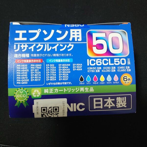 EPSON IC6CL50 純正カートリッジ再生品 インク 日本製