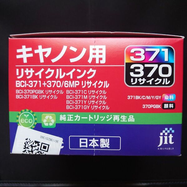 CANON キャノン インク 純正カートリッジ再生品BCI-371+370/6MP