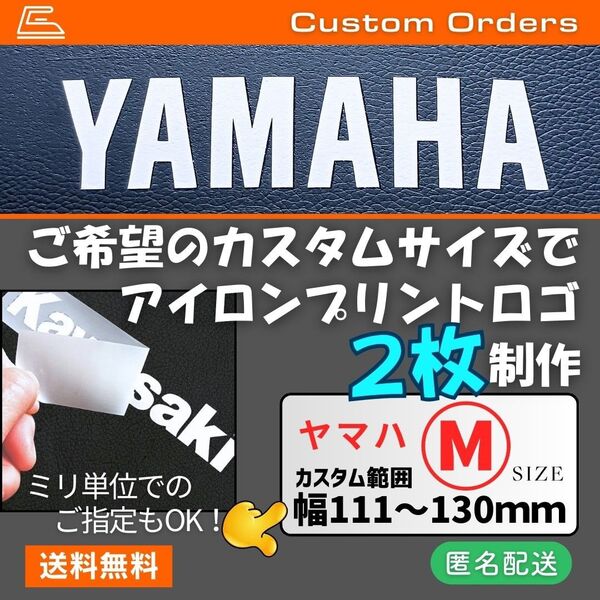 ヤマハ■Mサイズアイロンプリントロゴ/オーダーページ【2枚制作】YAMAHA熱転写カスタムシート マスキングレス