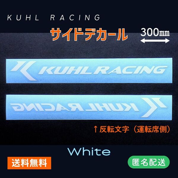 ■サイドデカール●ホワイト 左右2枚組 KUHL RACING クールレーシング カッティングステッカー 白 W30cm 切り文字