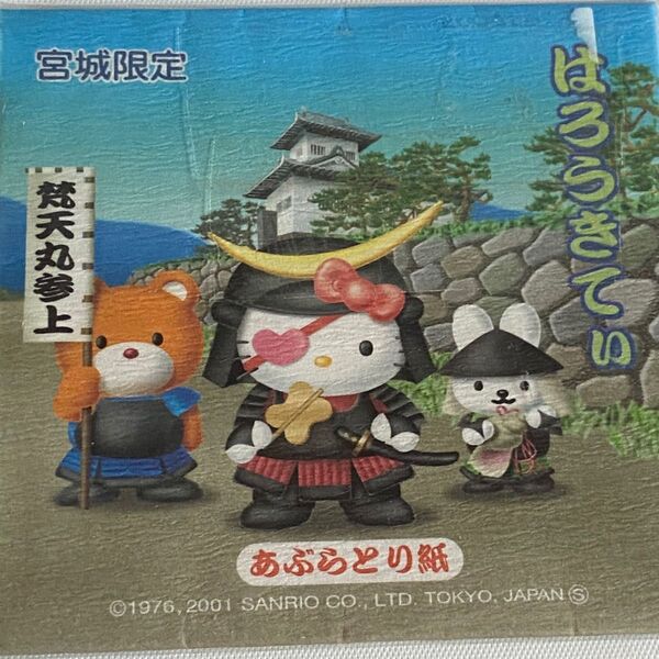 ハローキティ あぶらとり紙 宮城限定 未使用