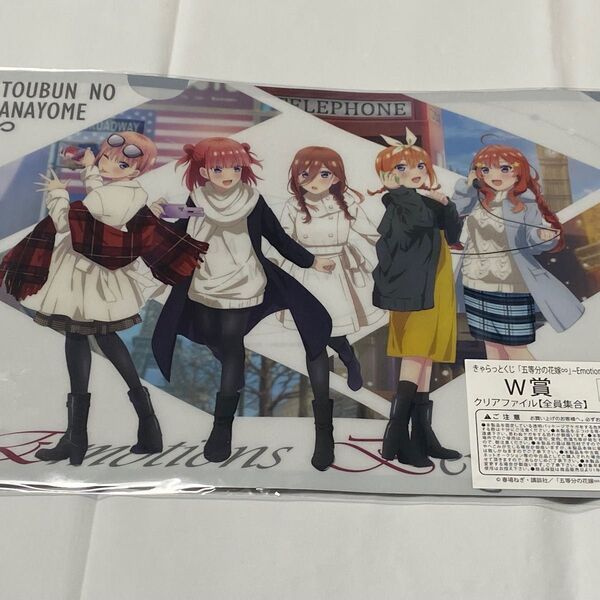 五等分の花嫁∬ Emotions W賞 クリアファイル 全員集合