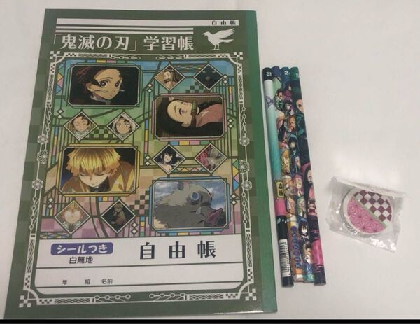 鬼滅の刃 学習帳 鉛筆 消しゴムセット