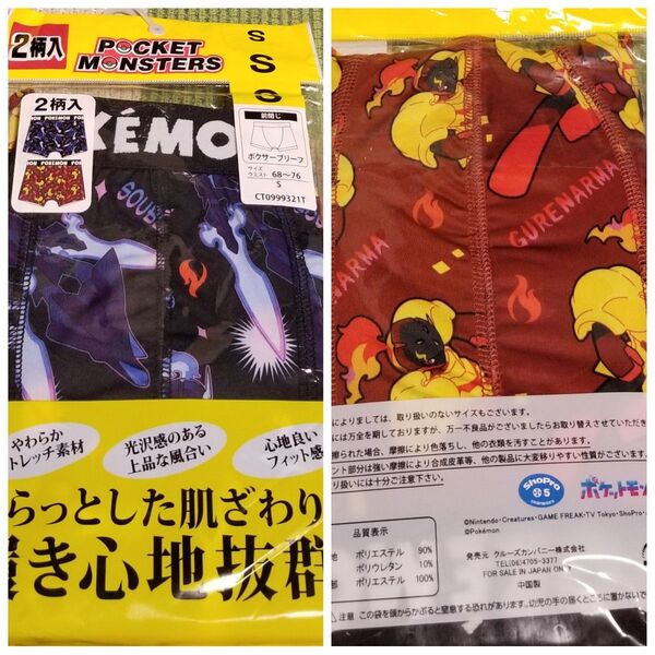 ポケットモンスター Sサイズ ボクサー パンツ 2枚セット 新品未使用品 メンズ 下着 ボクサーパンツ ソウブレイズ グレンアルマ