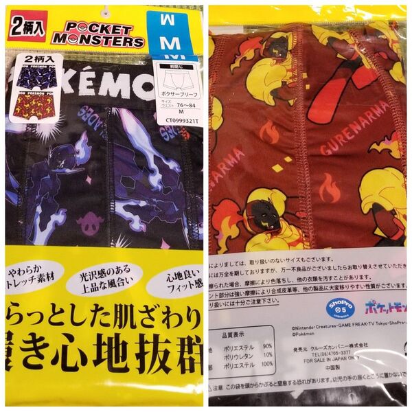 ポケットモンスター Mサイズ ボクサー パンツ 2枚セット 新品未使用品 メンズ 下着 ボクサーパンツ ソウブレイズ グレンアルマ