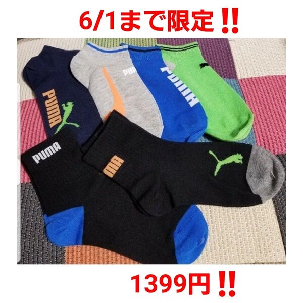 PUMA プーマ 23-25cm ロゴ入 ソックス 靴下 6足セット 新品未使用品 スニーカーソックス スポーツ サッカー
