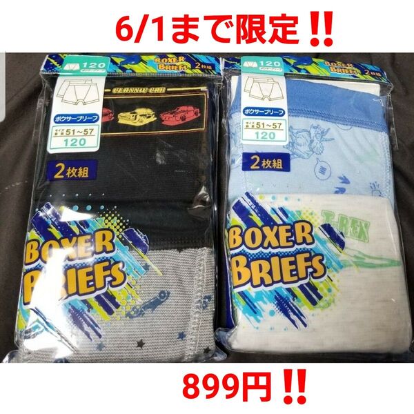 120cm 男の子 ボクサー パンツ 4枚セット 新品未使用品 下着 クルマ柄 恐竜柄