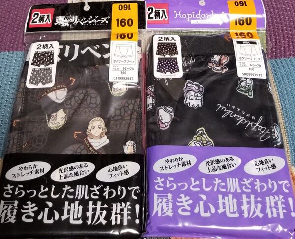 東京リベンジャーズ サンリオ 160cm ボクサー パンツ 4枚セット 新品未使用品 下着 ボクサーパンツ 履き心地抜群!