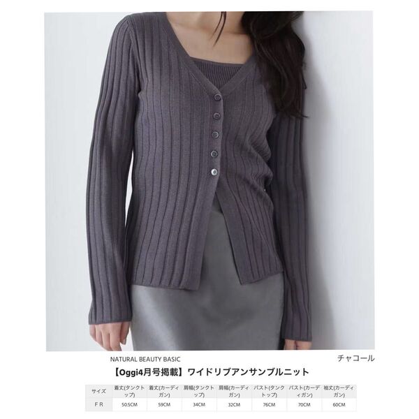 ナチュラルビューティーベーシック ワイドリブ アンサンブル ラメニット ニット カーディガン タンクトップ チャコール