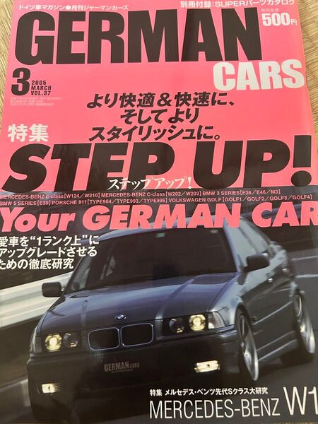 Vol.37 GERMAN CARS 2005年3月 ジャーマンカーズ