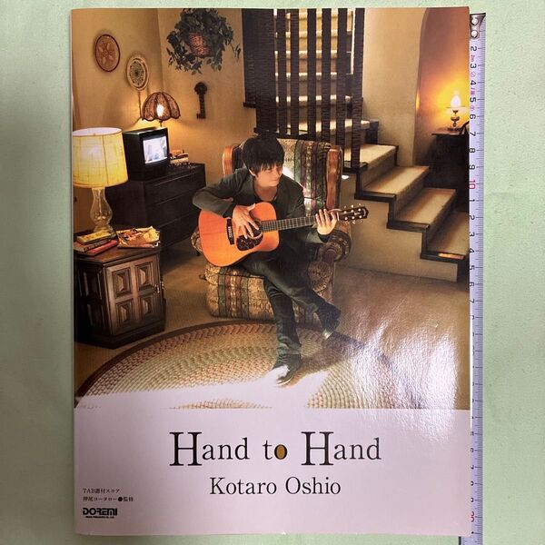 タブ譜スコア 押尾コータロー監修 Hand to Hand