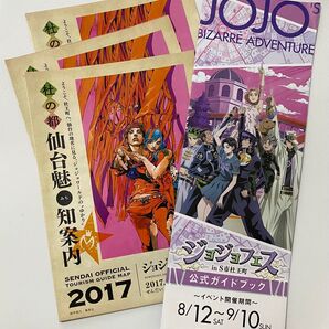 ジョジョ展 ジョジョフェス 公式ガイドブック 仙台魅知案内