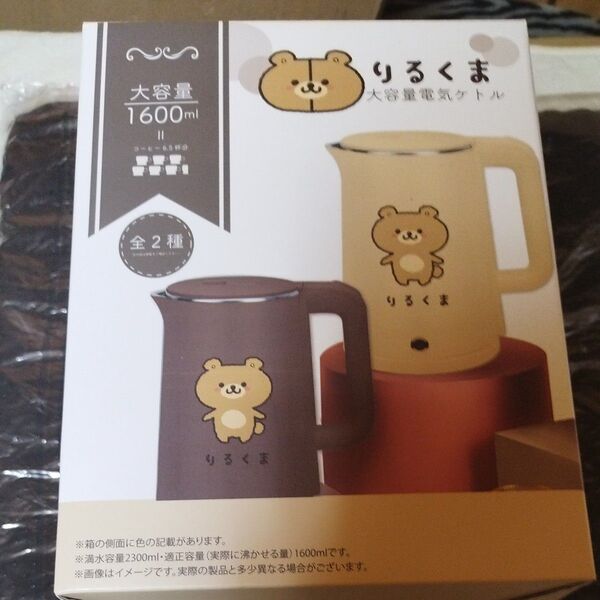 りるくま 電気ケトル 新品 未使用 未開封 1.6リットル 大容量 電気ポット
