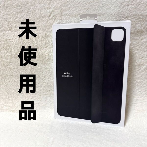 11インチiPad Pro(第4世代)用Smart Folio - ブラック MJM93FE/A