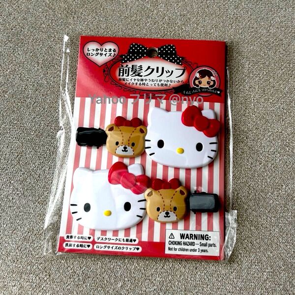 Sanrio サンリオ ハローキティ 前髪クリップ ロング