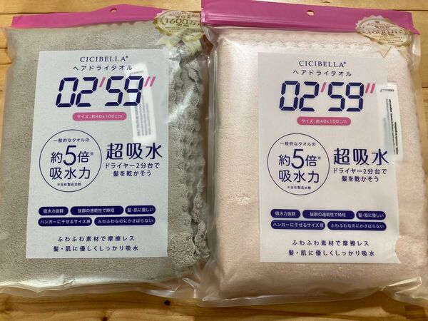 CICIBELLA ヘアドライタオル 2.59 グレージュ&ピンク 2枚セット