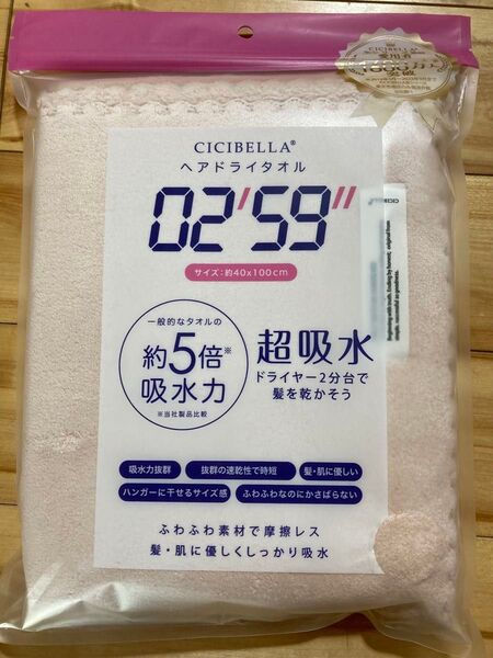 CICIBELLA ヘアドライタオル 2.59 ピンク 約40×100cm