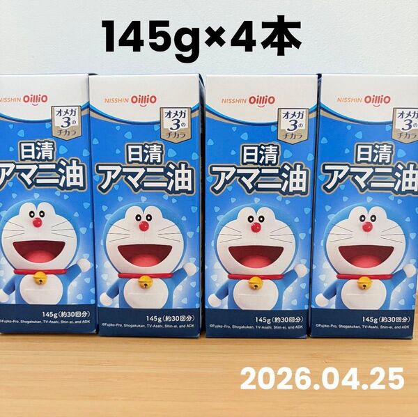 日清オイリオ 日清 アマニ油 オメガ3 145g×4本【賞味期限長め:2026.04.25】再出品可能です ドラえもんボトル