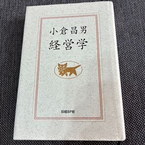 小倉昌男 経営学